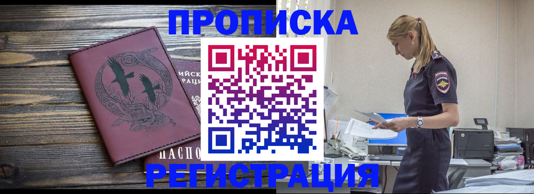 прописка регистрация в Полевском